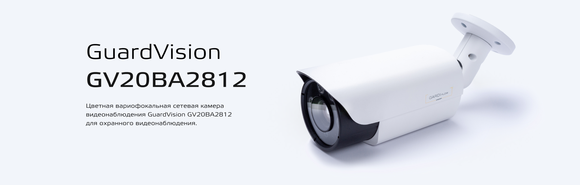Цветная вариофокальная сетевая камера видеонаблюдения – GuardVision GV20BA2812