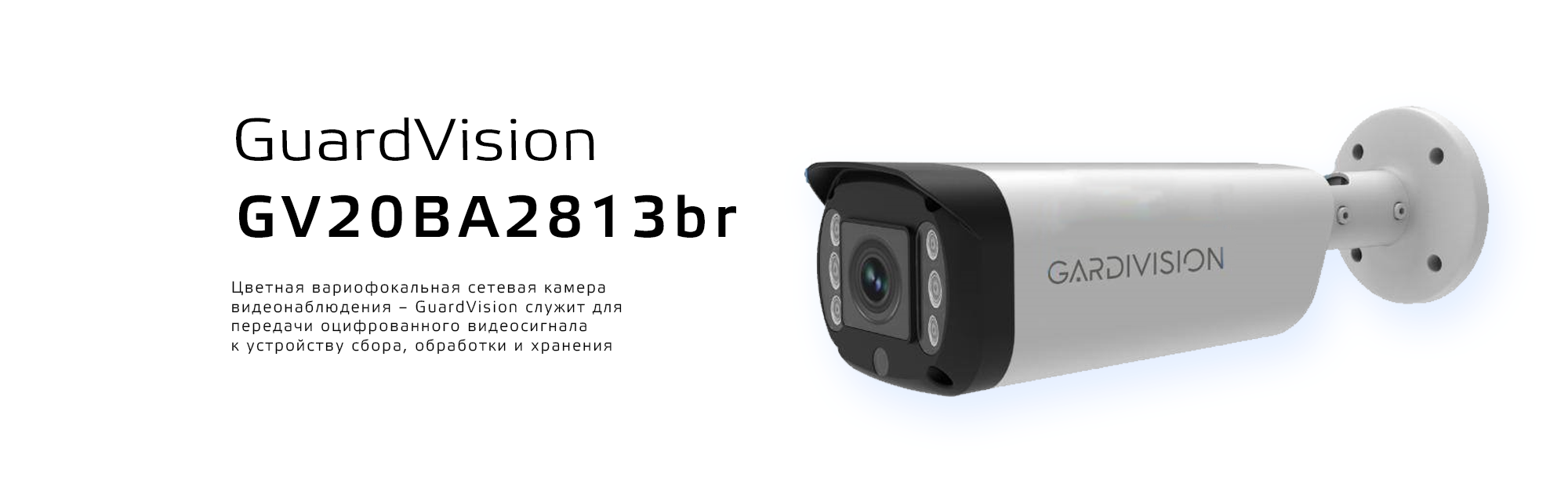 Камера видеонаблюдения GuardVision GV20BA2812br